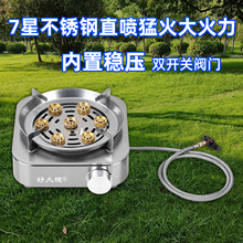 户外炉头不锈钢7星直喷猛火大火力分体式商用便携卡式炉野外炉具