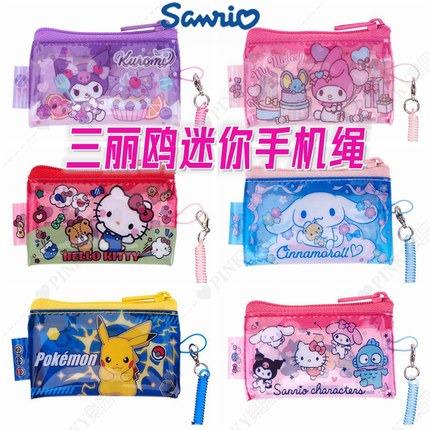 香港正版三丽鸥卡通钥匙包迷你收纳袋HelloKitty美乐蒂手机挂饰