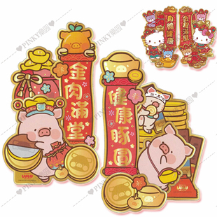 2026年香港正版kitty春节挥春对联lulupig新年立体装饰对联大门幅