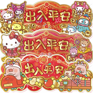 2026香港正版三丽鸥kitty大耳狗春节卡通立体出入平安大门挥春