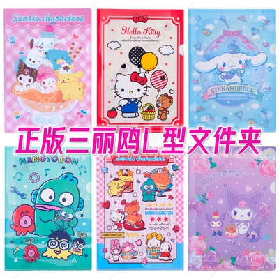 三丽鸥pp材质L型文件夹