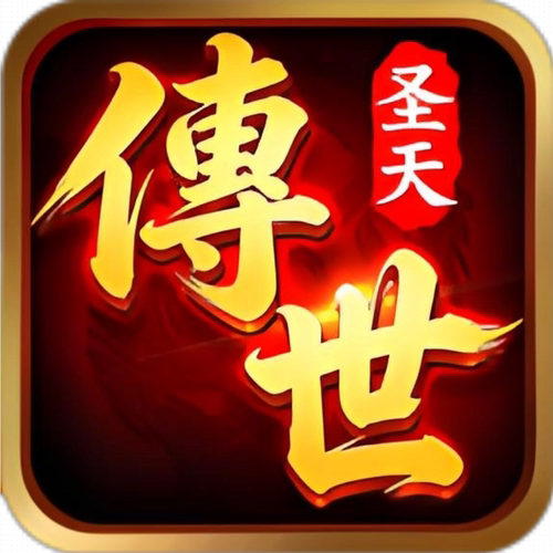 圣天传世 996传奇盒子手游辅助助手脚本下图挂机自动D