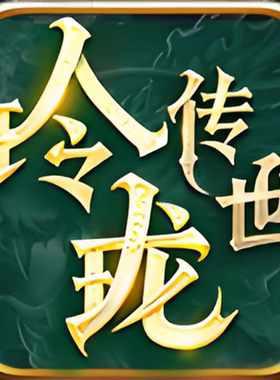 玲珑传世绿色版996传奇盒子手游辅助助手脚本自动下图日常世界