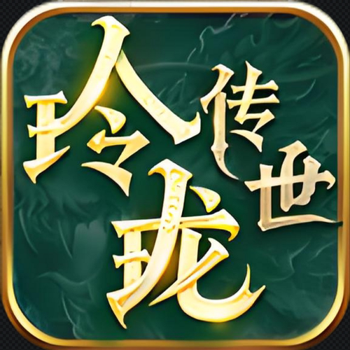 玲珑传世绿色版996传奇盒子手游辅助助手脚本自动下图日常世界