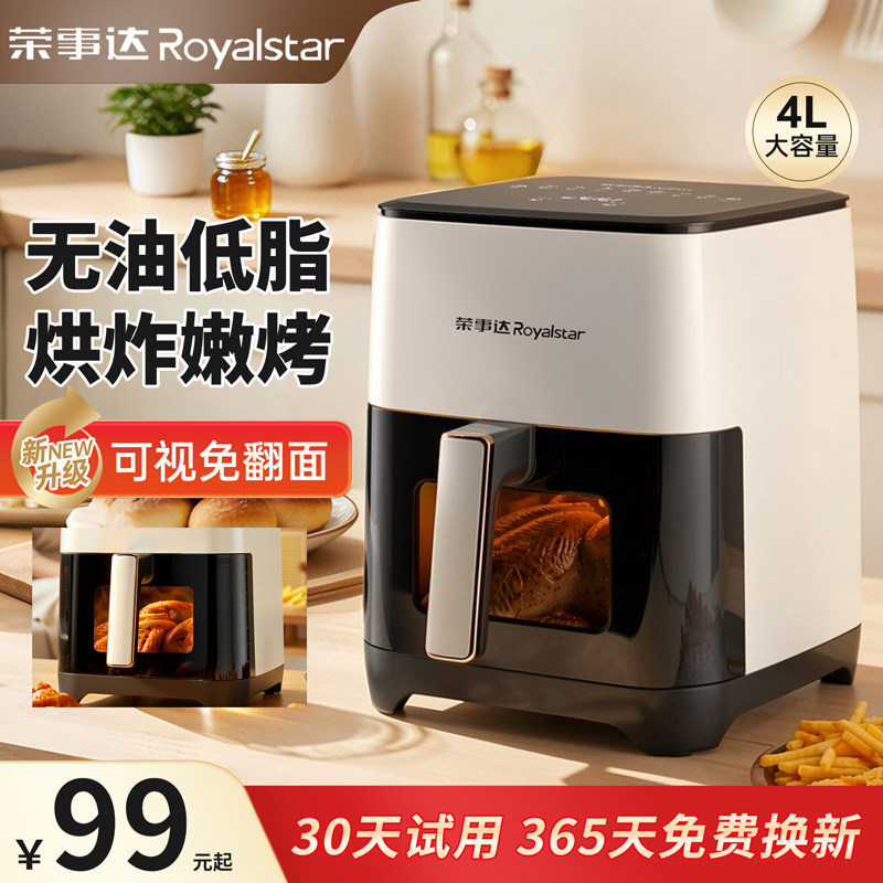 荣事达空气炸锅家用小型可视