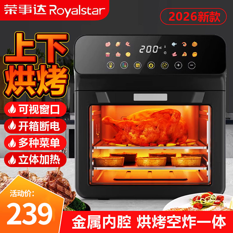 荣事达空气炸锅电烤箱三合一小型多功能电炸锅烘焙蒸烤家用微波炉
