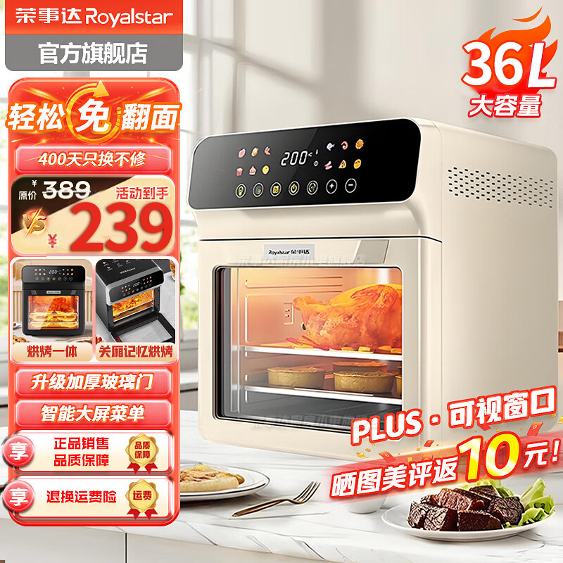 荣事达电烤箱家用2026新款空气炸锅智能多功能烘焙蒸烤微波炉一体