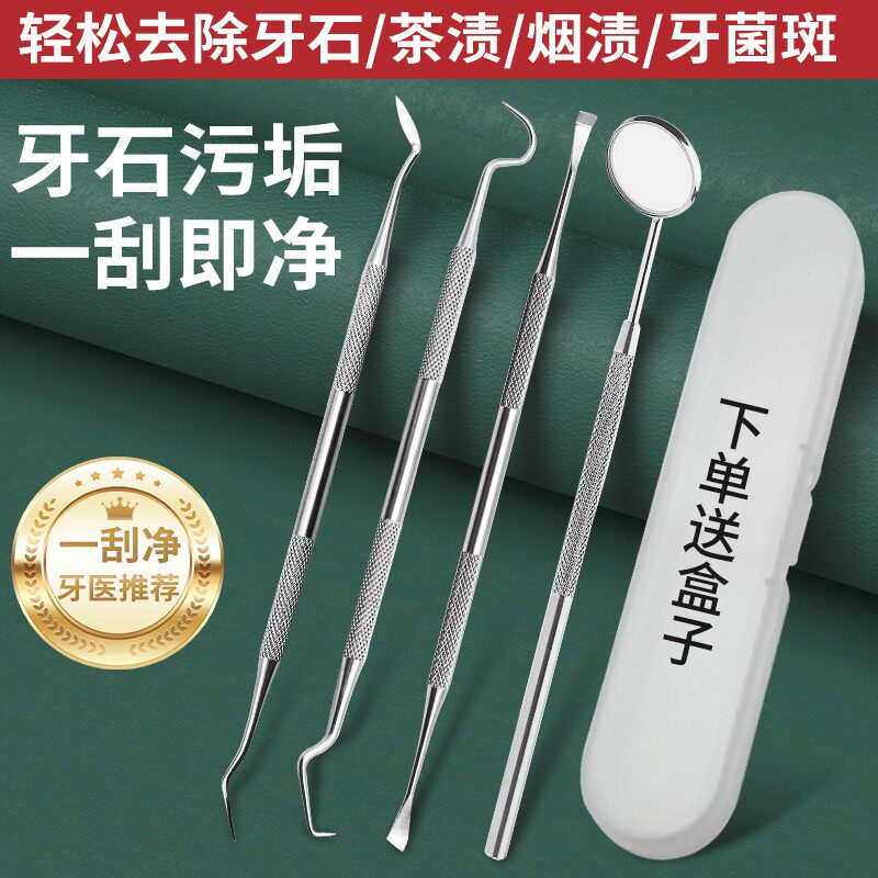 口腔牙结石去除器牙医清洁口腔工具专用镜子去牙垢去牙渍修剔牙齿