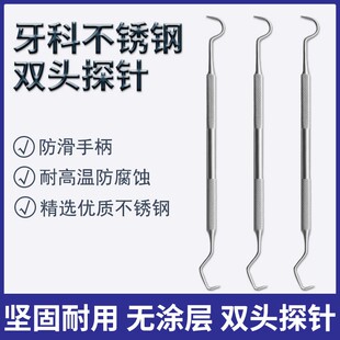 牙科不锈钢双头探针剔牙针清洁牙齿探针检查家用护理工具双头探针