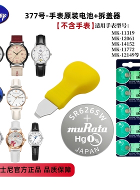 迪士尼手表原装电池11319正版电池12061型号55065专柜直发12149