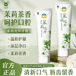 三金西瓜霜茉莉龙井牙膏清新口气温和护龈深层净白茶清留香不含氟