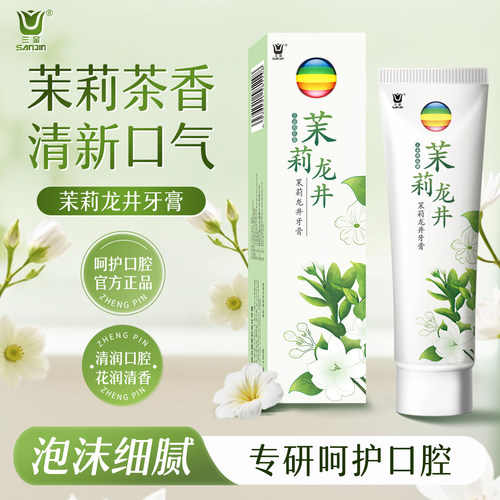 三金西瓜霜牙膏龙井茶茉莉味