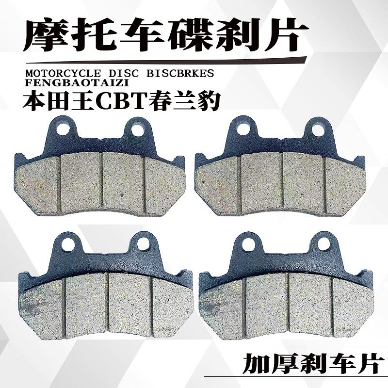 适用本沺王摩托车CBT125春兰豹CL125-2前碟刹片刹车皮碟刹皮