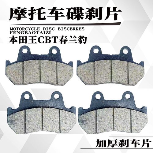 适用本沺王摩托车CBT125春兰豹CL125-2前碟刹片刹车皮碟刹皮