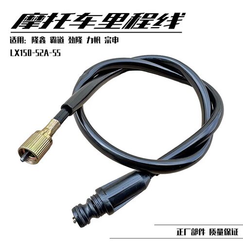宗申摩托车拉线 15版炫力 ZS150-6E里程线 转速表码表线
