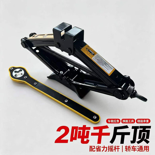 加厚2吨剪式千斤顶车载手摇款家用轿车便携式换胎应急千金顶