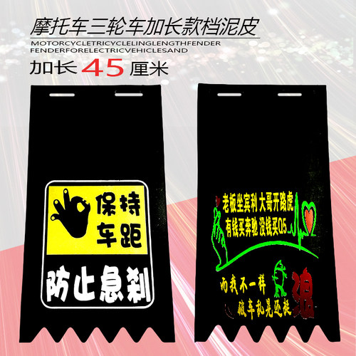 摩托车挡泥皮电动车挡泥板三轮车电瓶车后轮通用加宽加厚加长款