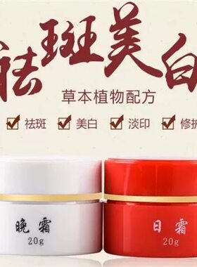 正品红白瓶祛斑霜美白祛痘印祛黄日晚霜套装雀斑黄褐斑色斑