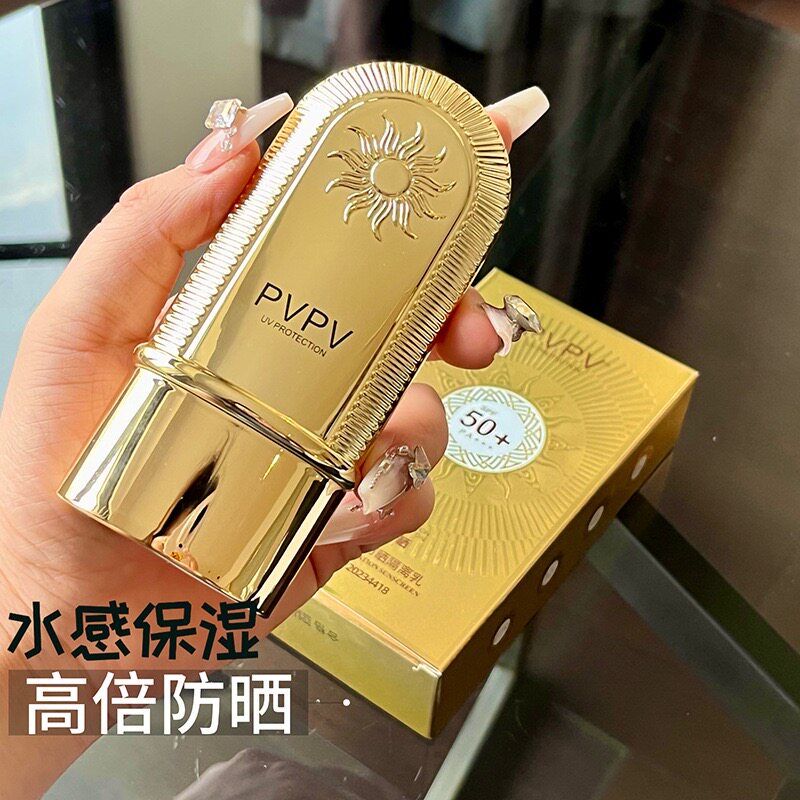 PVPV美白防晒隔离乳霜SPF50+防水防紫外线隔离晒后修护