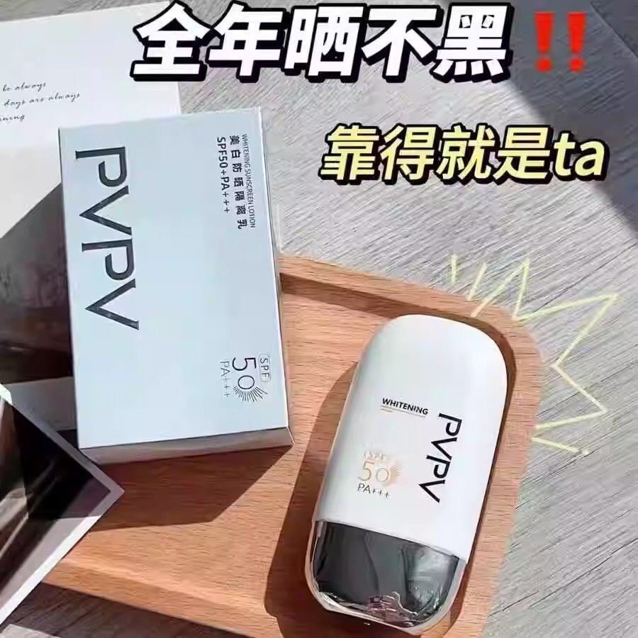 PVPV美白防晒隔离乳霜SPF50+防水防紫外线隔离晒后修护