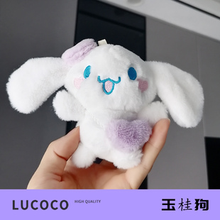 玉桂狗挂件毛绒迷你书包背包小饰品车钥匙扣高级感可爱玩偶公仔女