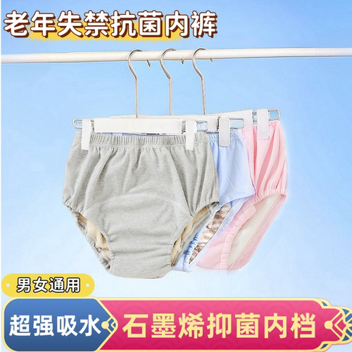 老年人用品尿失禁内裤防漏尿床神器瘫痪尿不湿专用可洗成人隔尿裤
