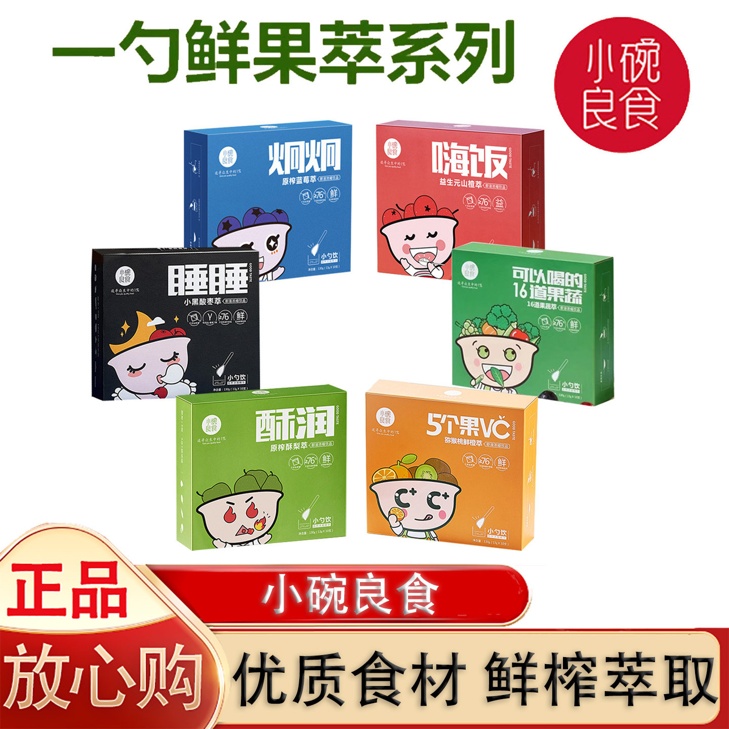 小碗良食山楂六物膏嗨饭酥润秋梨膏酥梨萃蓝莓萃便携装