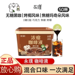 永璞 Кофейный концентрат, классическая капсула, холодный напиток, в американском стиле