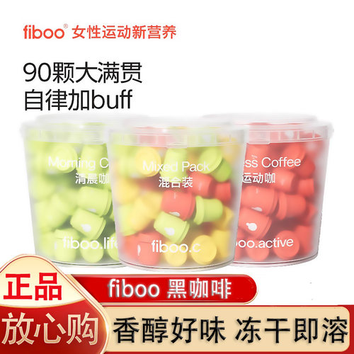 fiboo90颗大满贯黑咖啡速溶咖啡