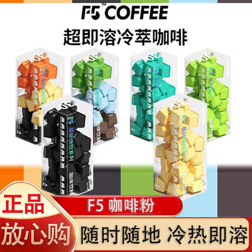 艾弗五冷萃键盘F5超即溶咖啡粉拿铁意式黑巧速溶咖啡