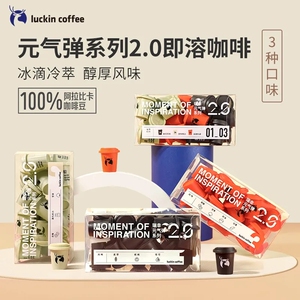 瑞幸咖啡美式生椰拿铁 多口味元气弹冷萃冻干粉浓缩速溶胶囊黑咖