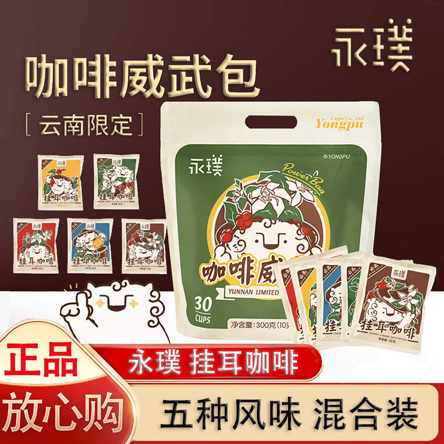 永璞挂耳咖啡手冲云南挂耳咖啡意式美式黑咖啡粉现磨新鲜烘焙图片