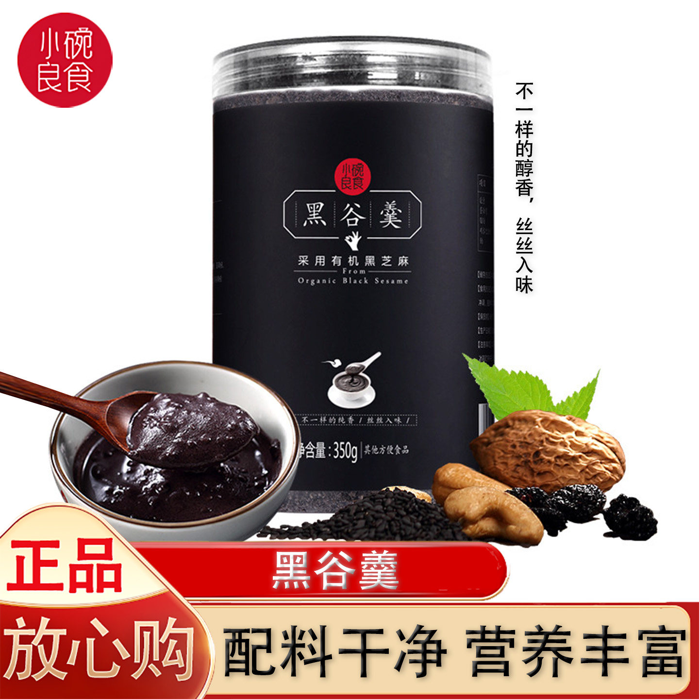 小碗良食即食黑芝麻糊350g早餐图片