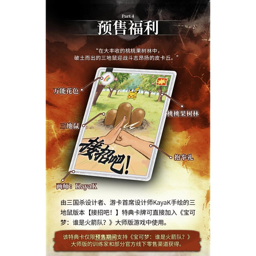 《宝可梦：谁是火箭队》大师版