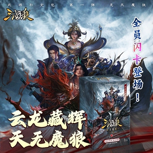 正版三国杀云龙藏辉第一弹无天魔狼蓝芯魔司马懿幻武将盲袋闪卡