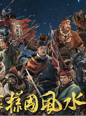 九轩戴敦邦李云中水浒粗闪卡众筹