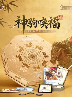 三国杀神驹唤福马年限定吕布闪卡