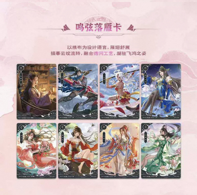 三国杀花朝谱全幅透闪鸣弦落雁卡