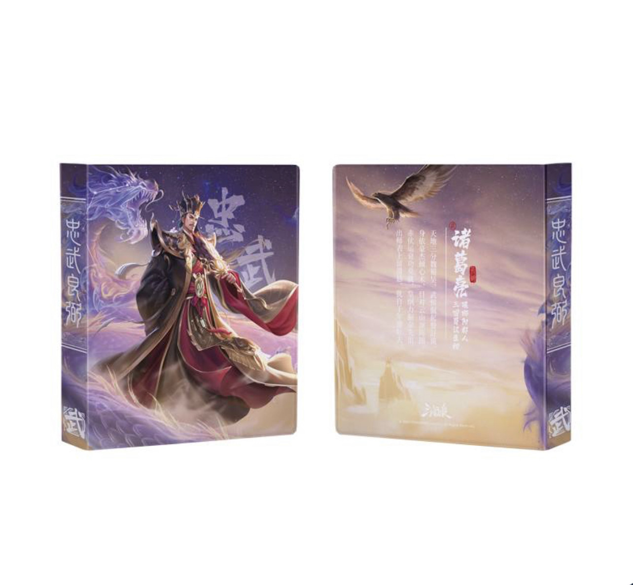 正版三国杀武庙诸葛亮九格卡册 星汉灿烂忠武诸葛亮卡册 含20卡页