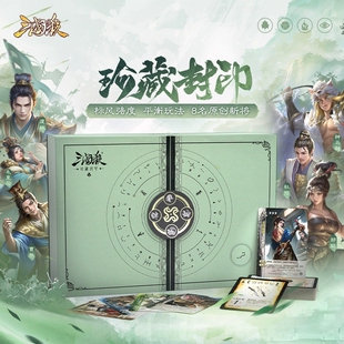 正版 三国杀珍藏封印版2025 技能封印 武将强度平衡 原创郑聪姜婕
