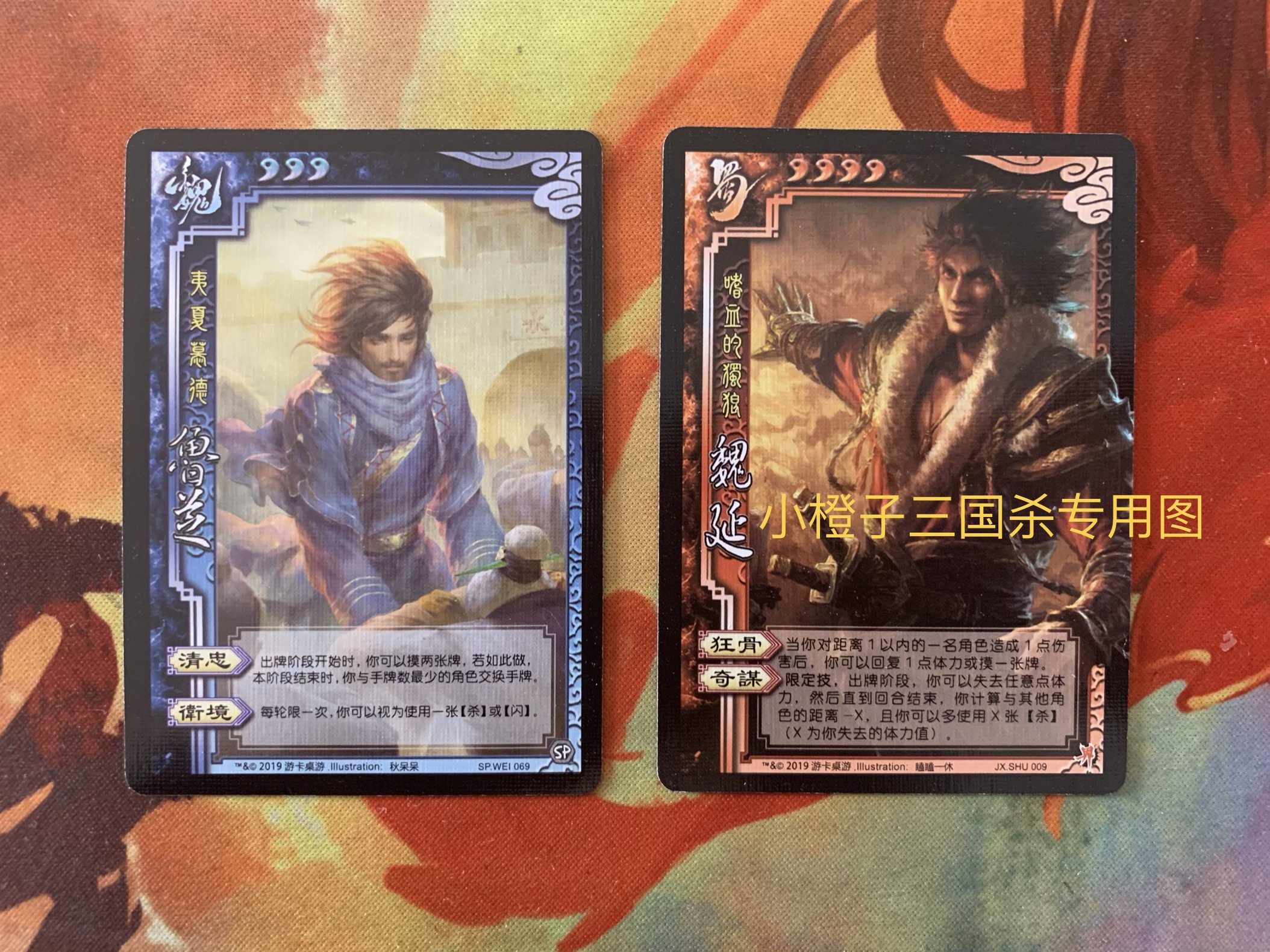 正版桌游三国杀sp鲁芝界限魏延全幅界大乔 2019年3 志97