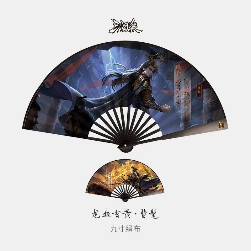 三国杀折扇曹髦曹纯杜预神赵云