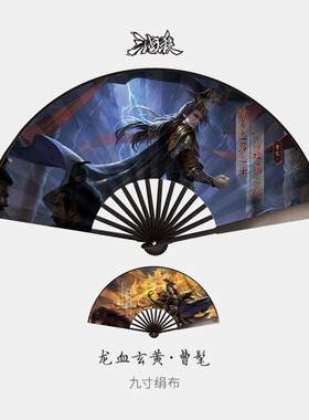 三国杀折扇曹髦曹纯杜预神赵云