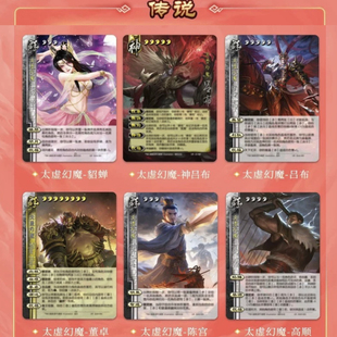 正版三国杀云起龙襄第二弹太虚魔临传说UR烫银太虚幻魔貂蝉神吕布