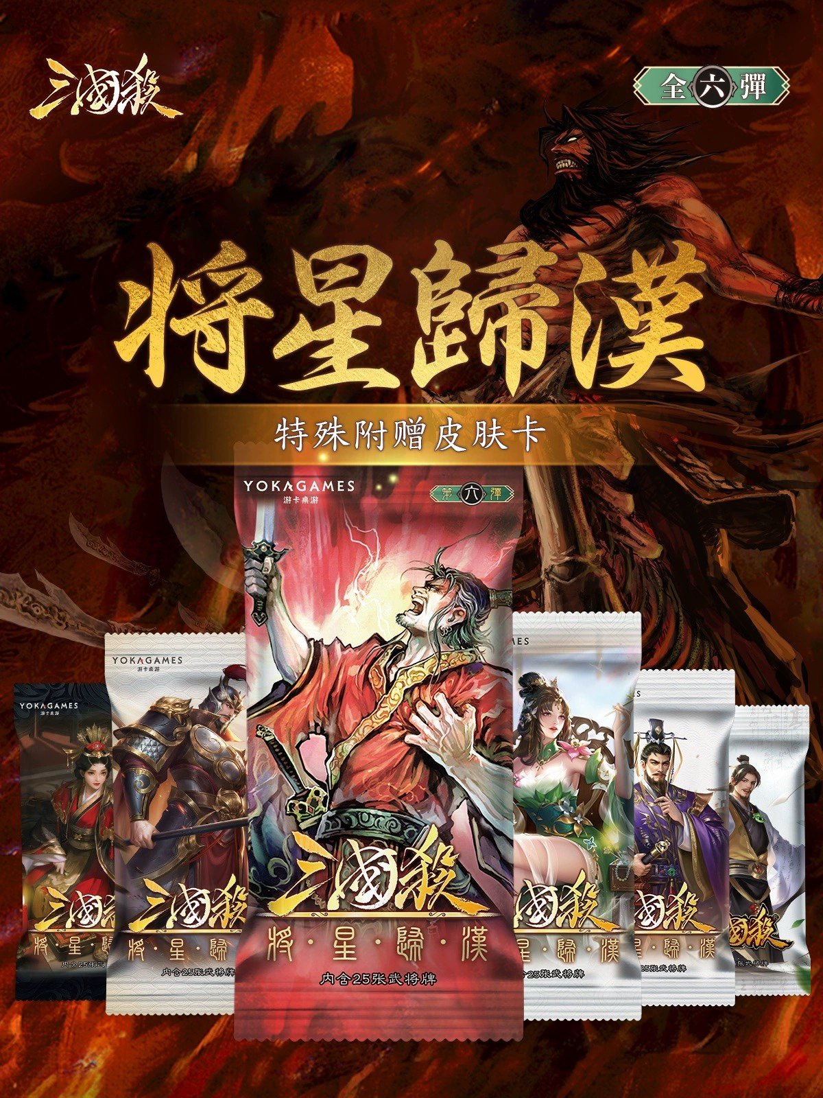 正版三国杀将星归汉零六06 扩展包 星SP 群甘宁丁尚涴曹华何太后