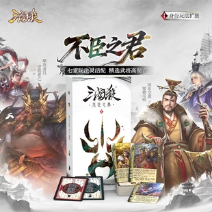 正版三国杀不臣之君董卓张角刘宏身份扩展包失心疯大忠似奸无间道