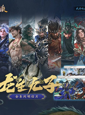 三国杀龙生九子明信片烫金磨砂