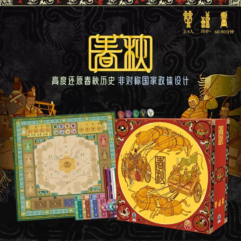 游卡桌游春秋2-4人众筹版含解锁