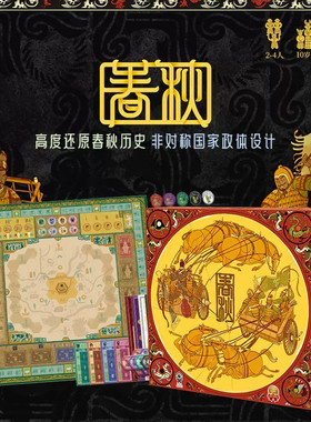 游卡桌游春秋2-4人众筹版含解锁
