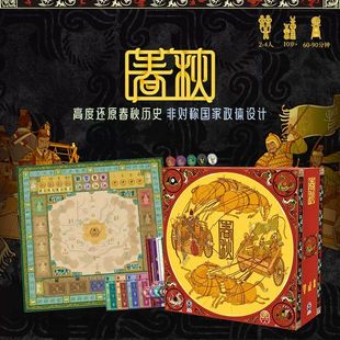 正版春秋桌游 春秋战国策略非对称国风桌游 还原春秋历史WODC金奖